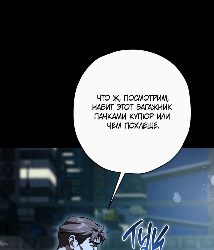 Манга Время пули - Глава 22 Страница 45