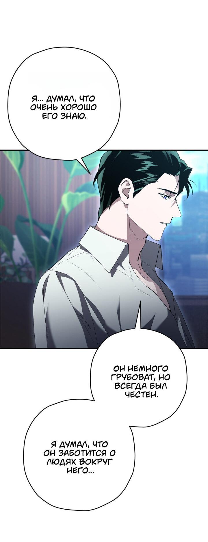 Манга Время пули - Глава 30 Страница 12