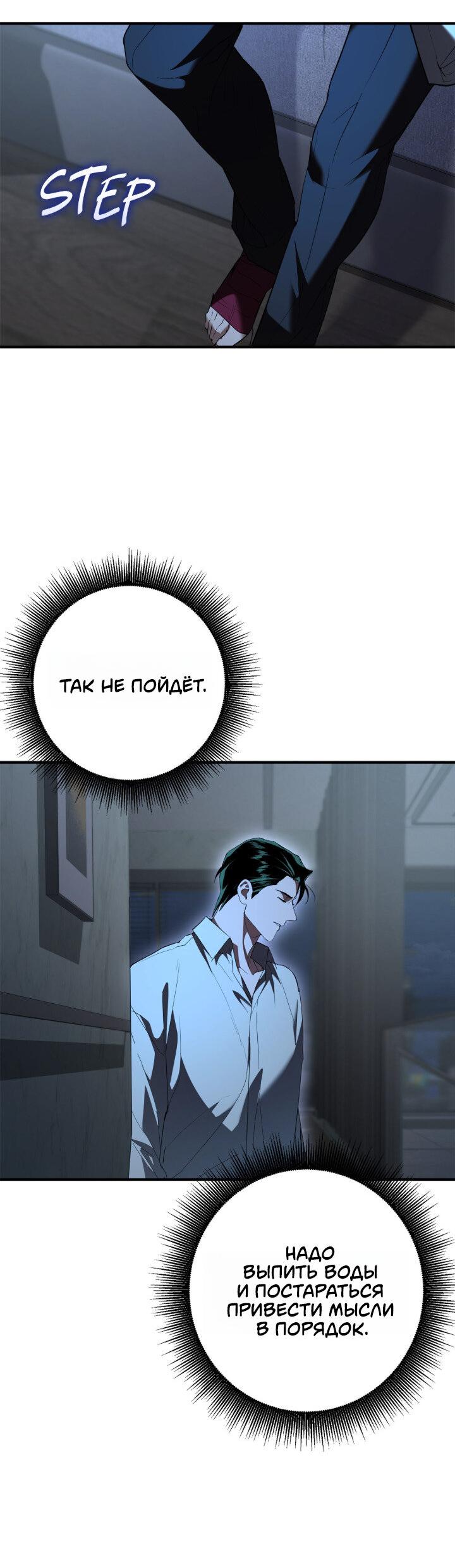 Манга Время пули - Глава 29 Страница 47