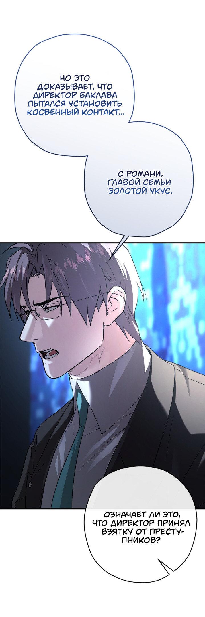 Манга Время пули - Глава 28 Страница 46