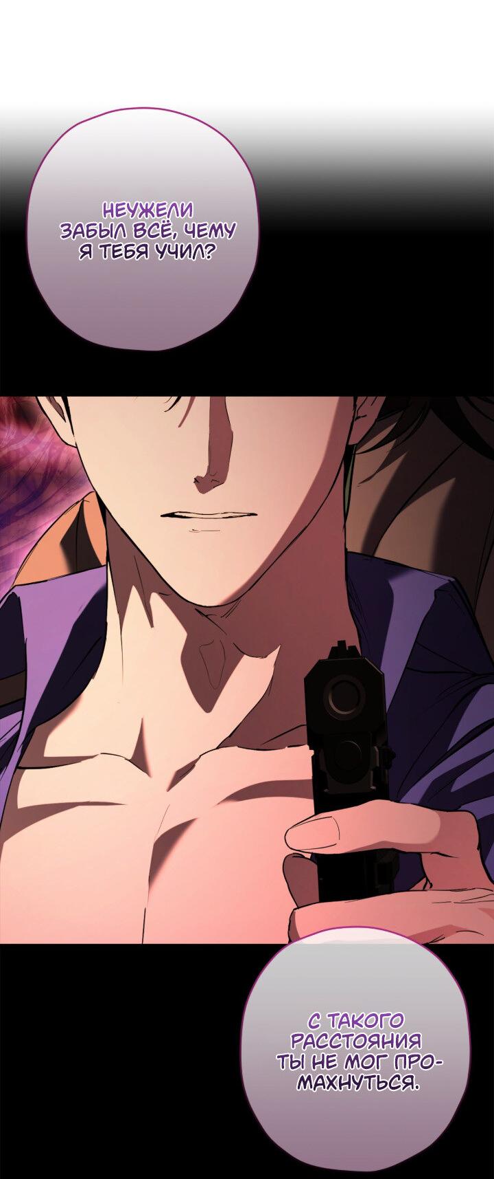 Манга Время пули - Глава 28 Страница 7