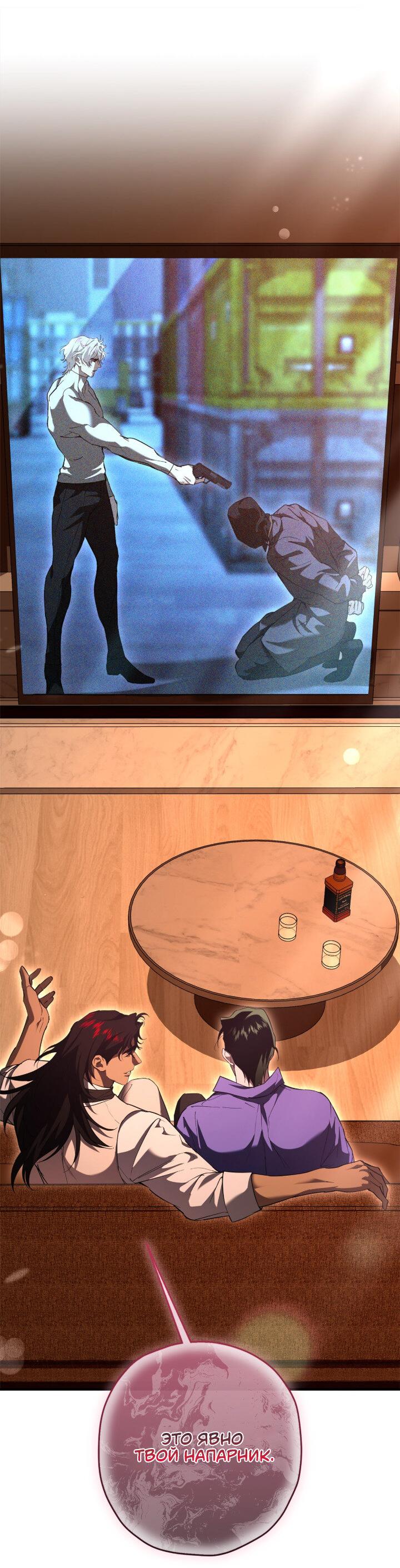 Манга Время пули - Глава 28 Страница 22