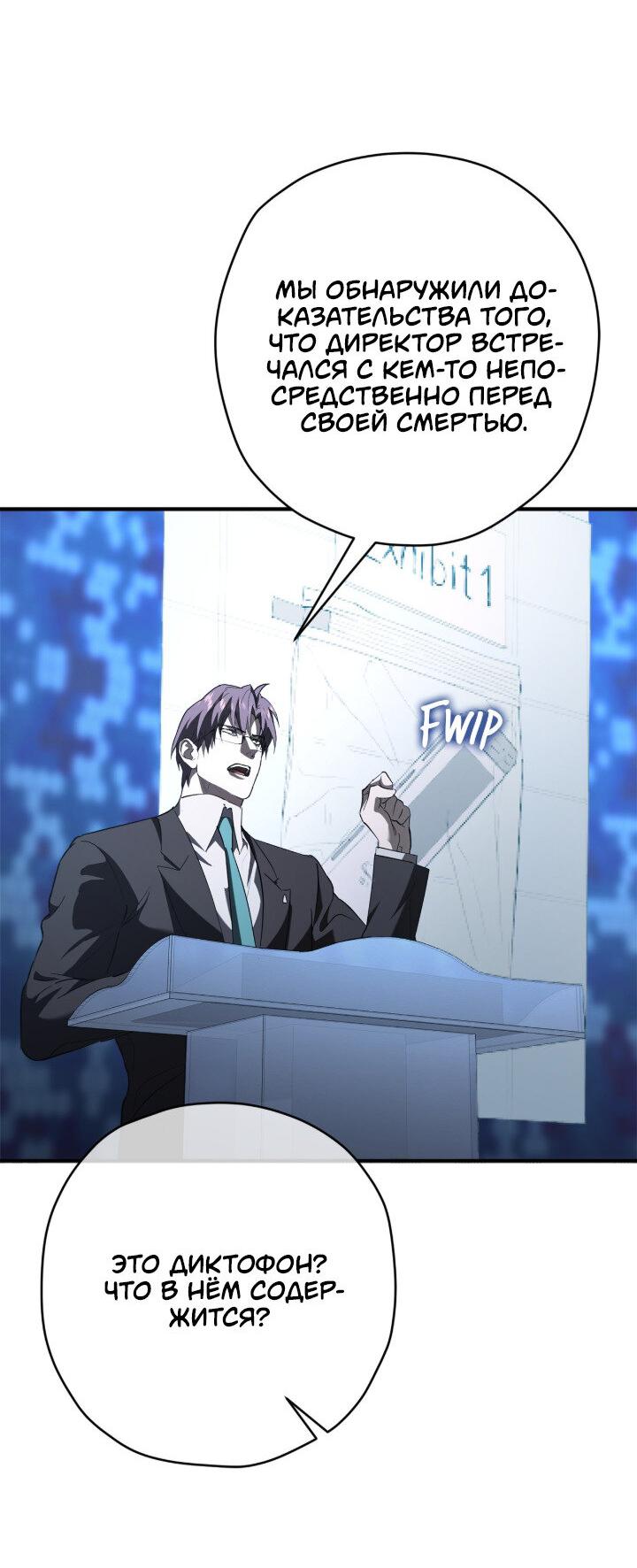 Манга Время пули - Глава 28 Страница 40