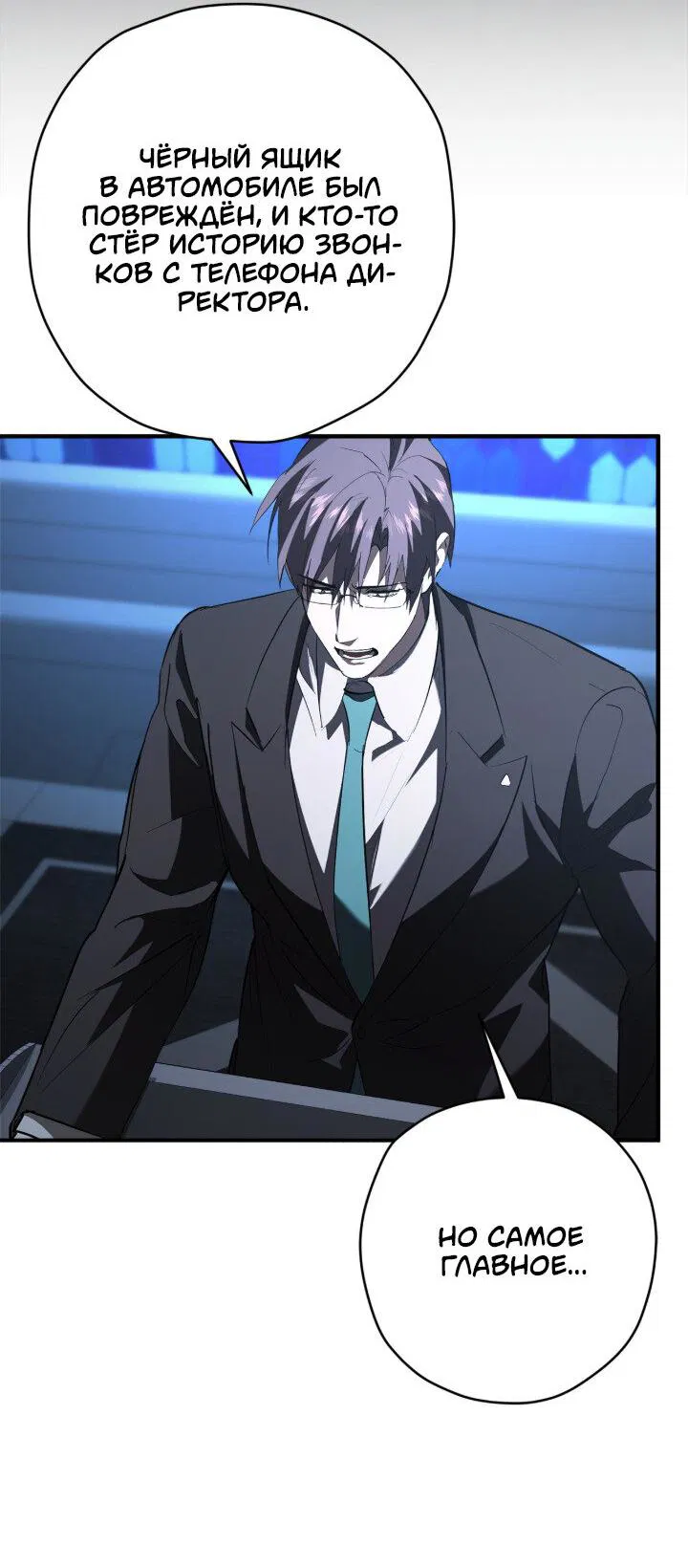 Манга Время пули - Глава 28 Страница 39