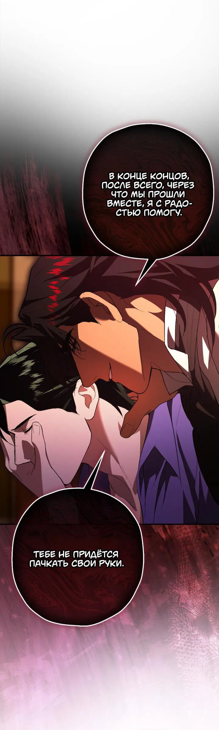 Манга Время пули - Глава 28 Страница 31