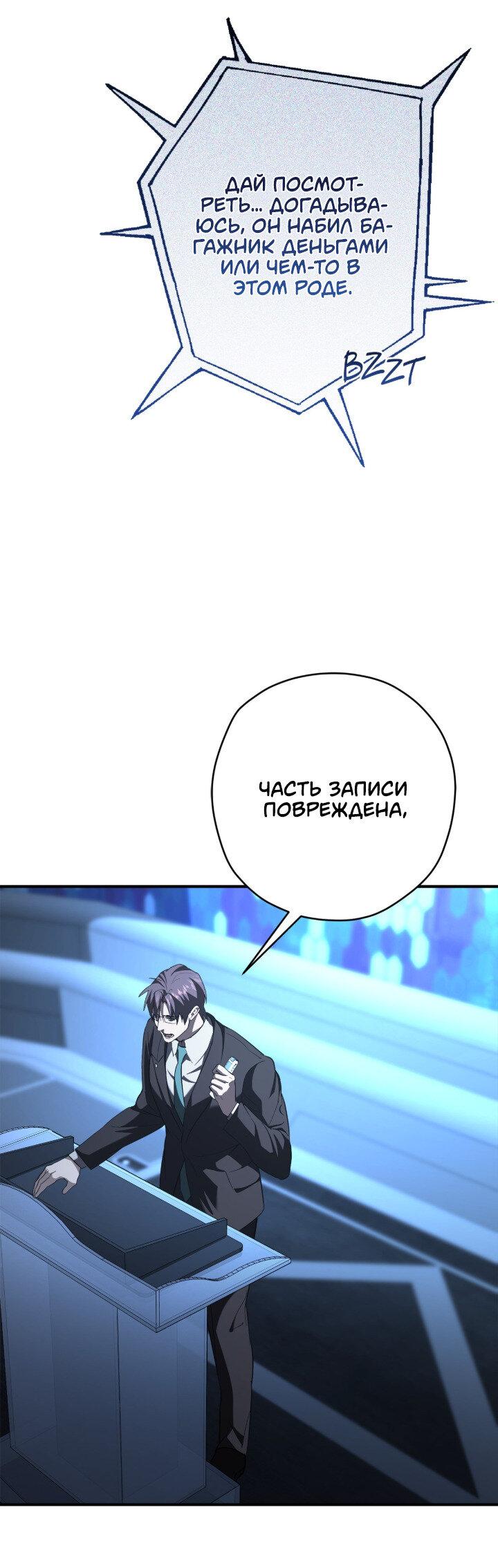 Манга Время пули - Глава 28 Страница 45