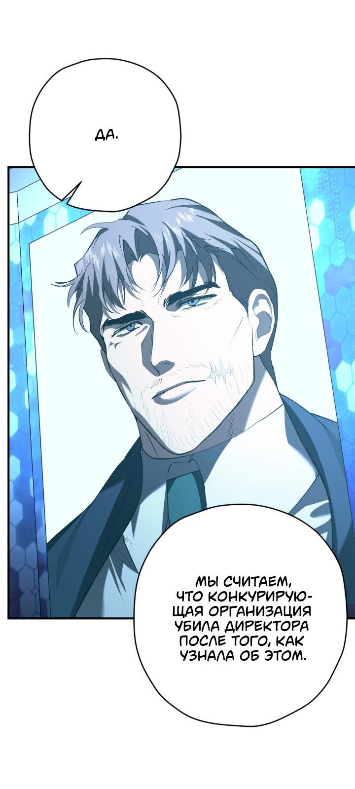 Манга Время пули - Глава 28 Страница 47