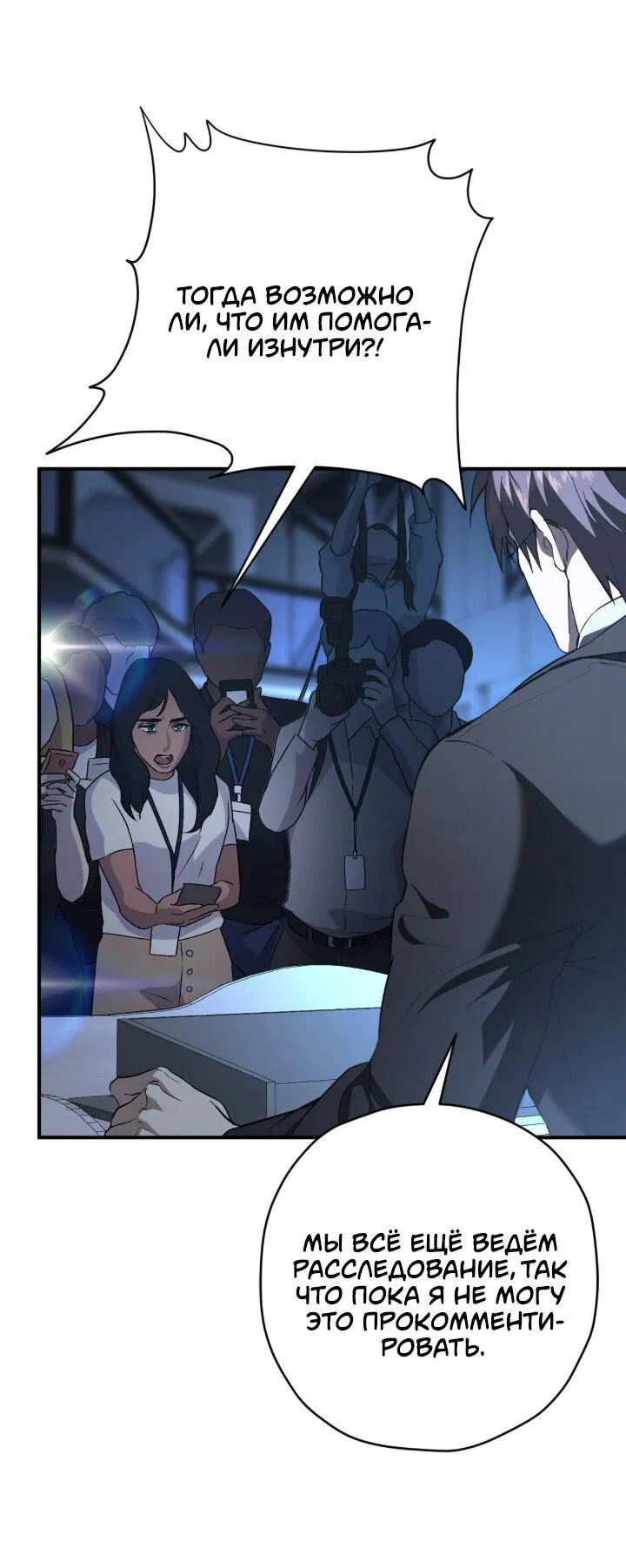 Манга Время пули - Глава 28 Страница 49