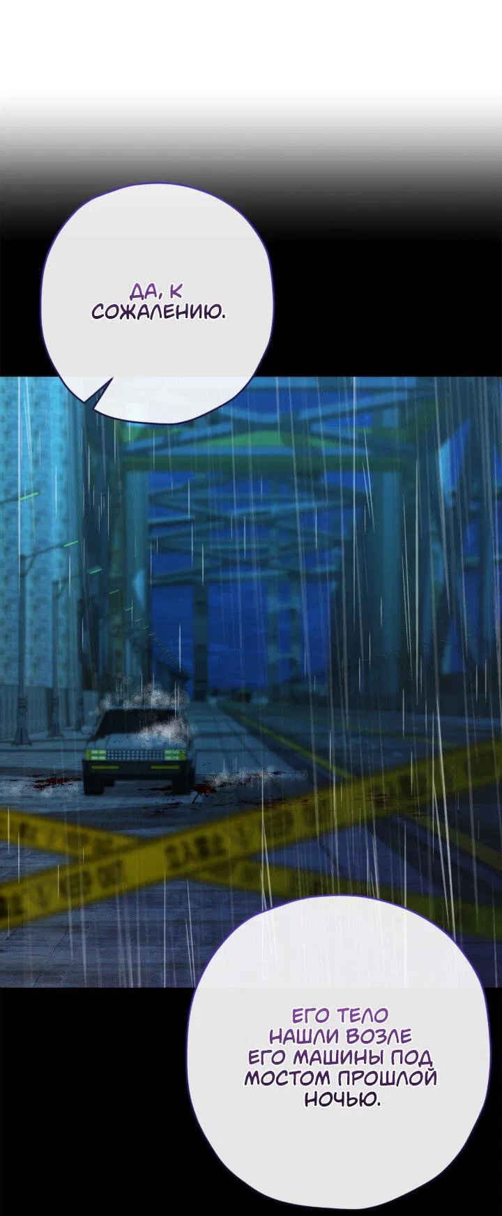 Манга Время пули - Глава 28 Страница 37