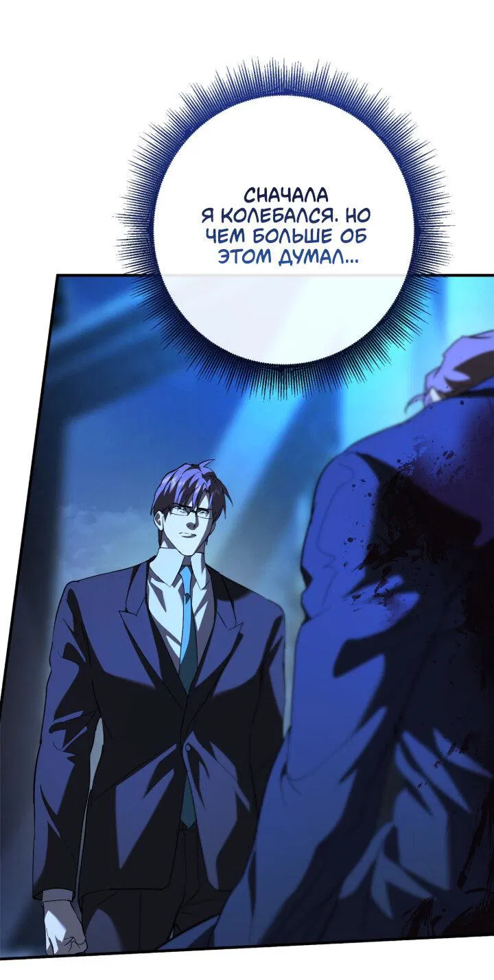 Манга Время пули - Глава 28 Страница 57