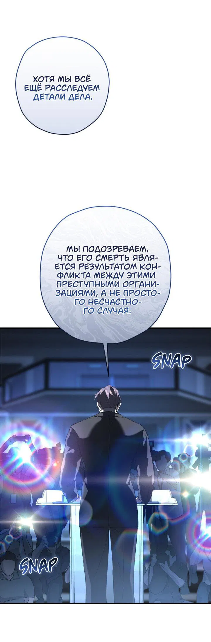 Манга Время пули - Глава 28 Страница 48
