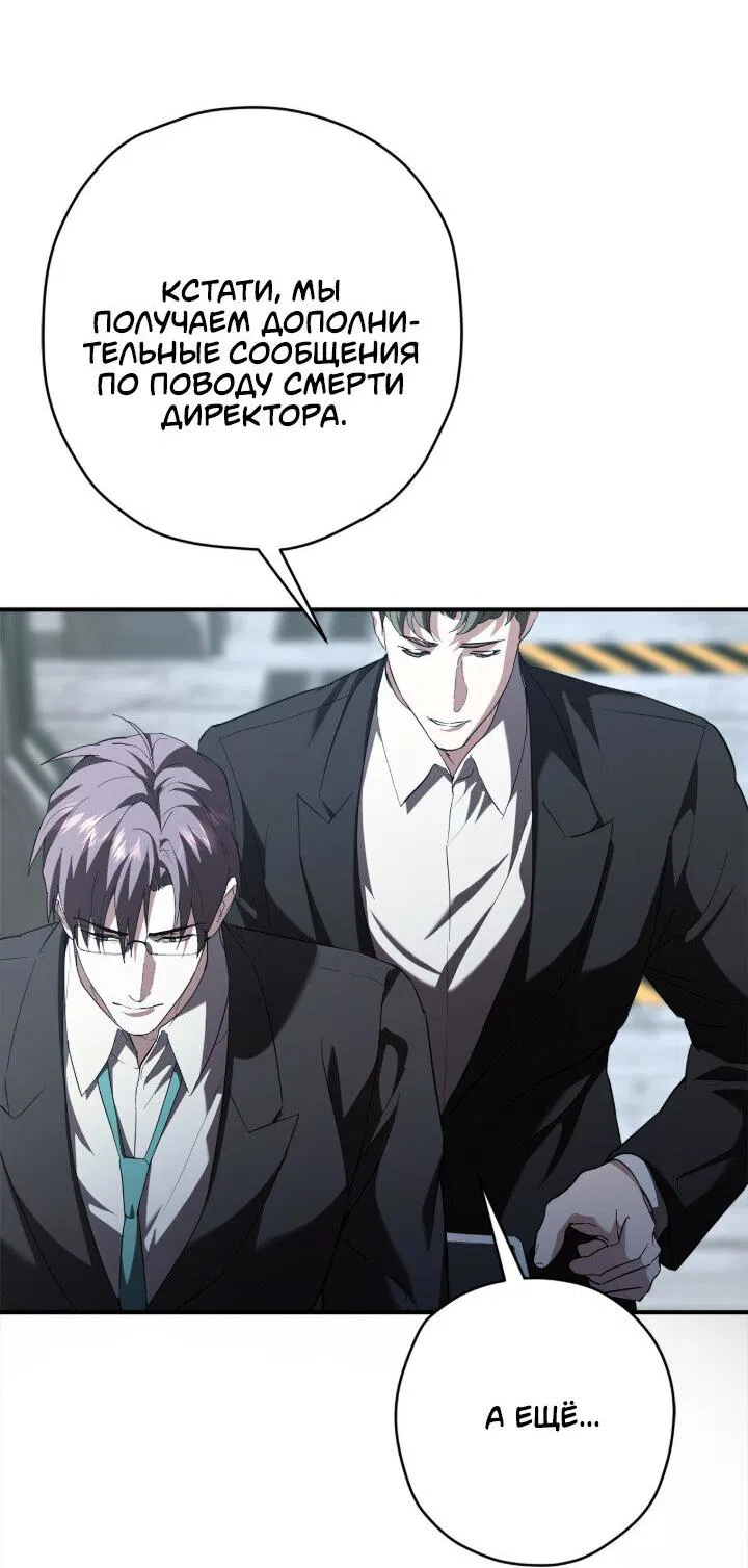 Манга Время пули - Глава 28 Страница 53