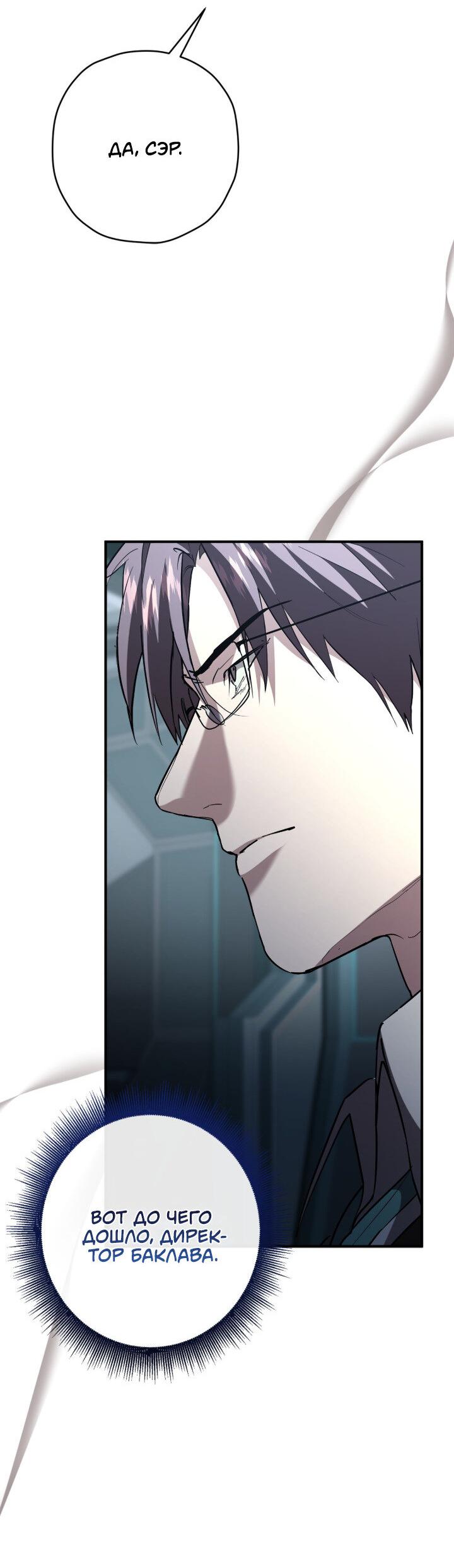 Манга Время пули - Глава 28 Страница 56