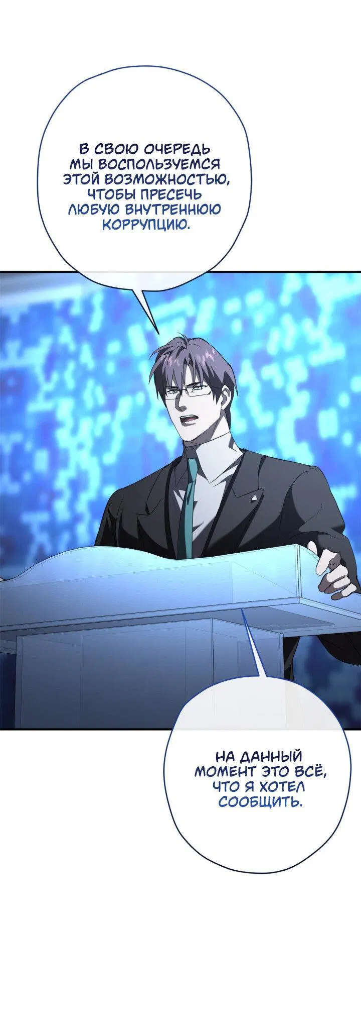 Манга Время пули - Глава 28 Страница 50