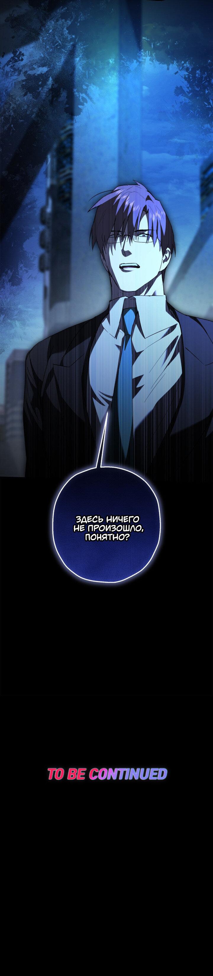 Манга Время пули - Глава 28 Страница 60