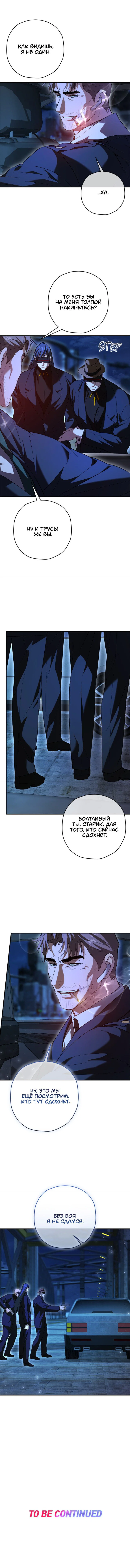Манга Время пули - Глава 27 Страница 54