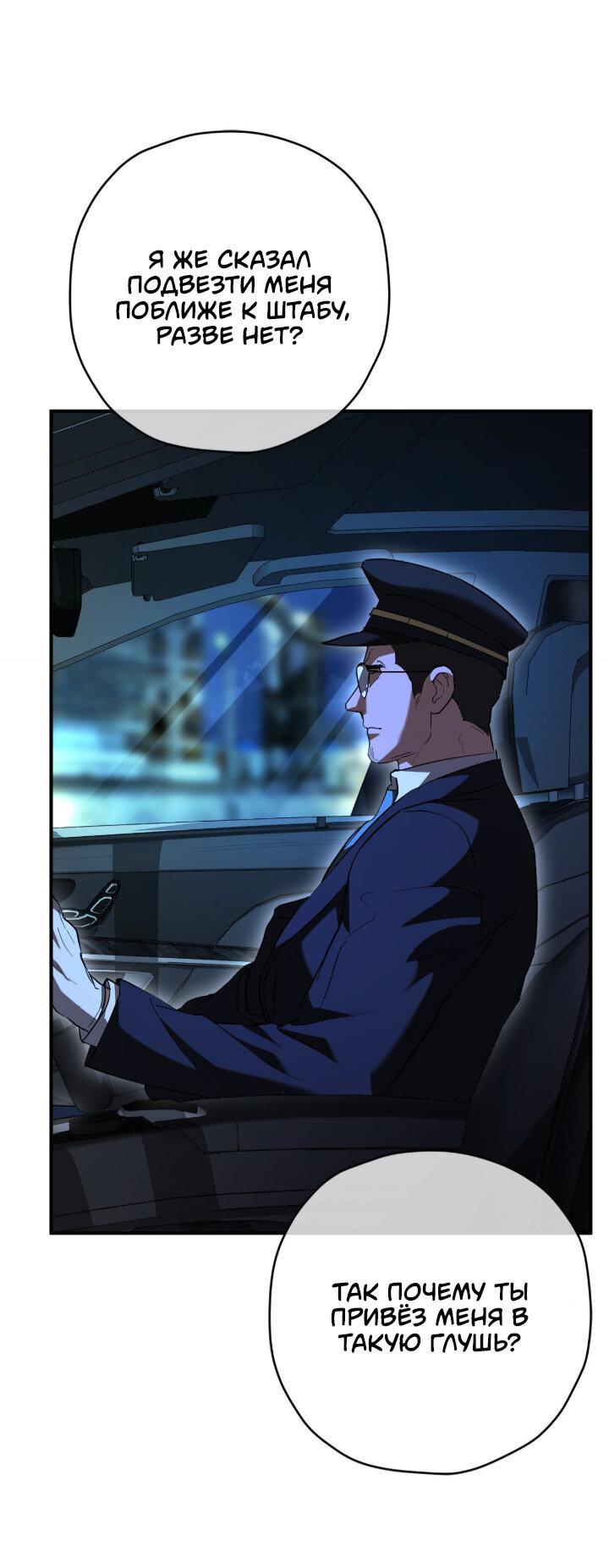 Манга Время пули - Глава 27 Страница 48
