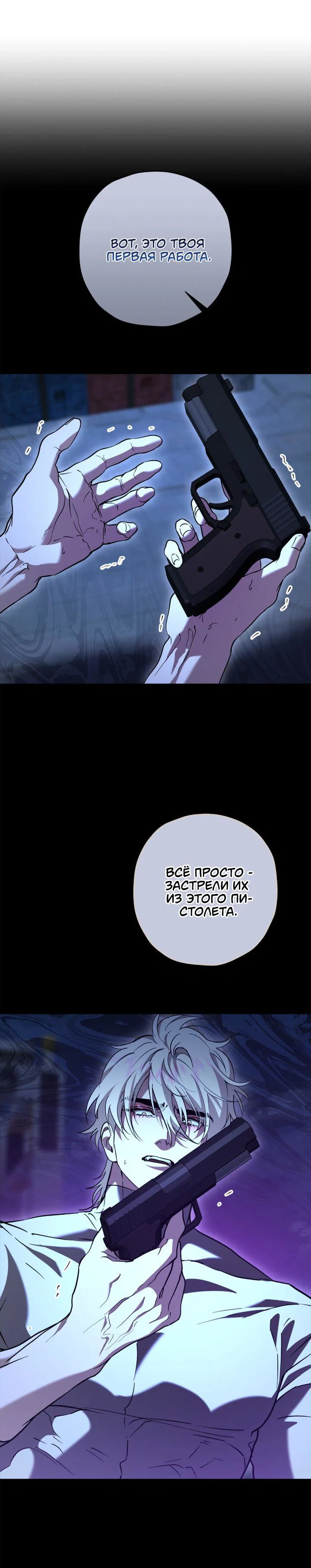 Манга Время пули - Глава 24 Страница 10
