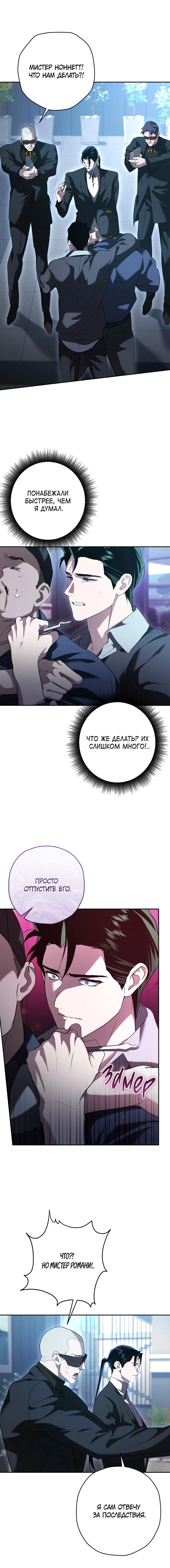 Манга Время пули - Глава 34 Страница 49