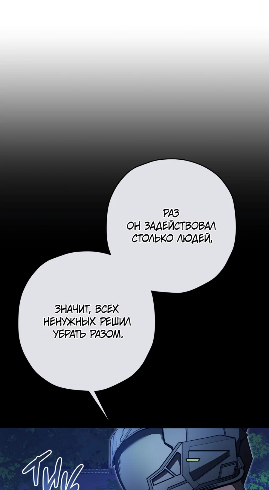 Манга Время пули - Глава 42 Страница 12