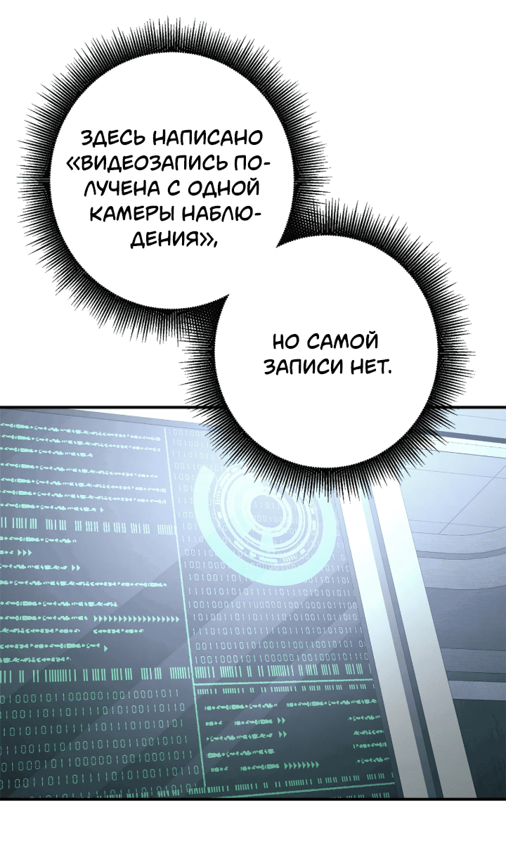 Манга Время пули - Глава 15 Страница 55