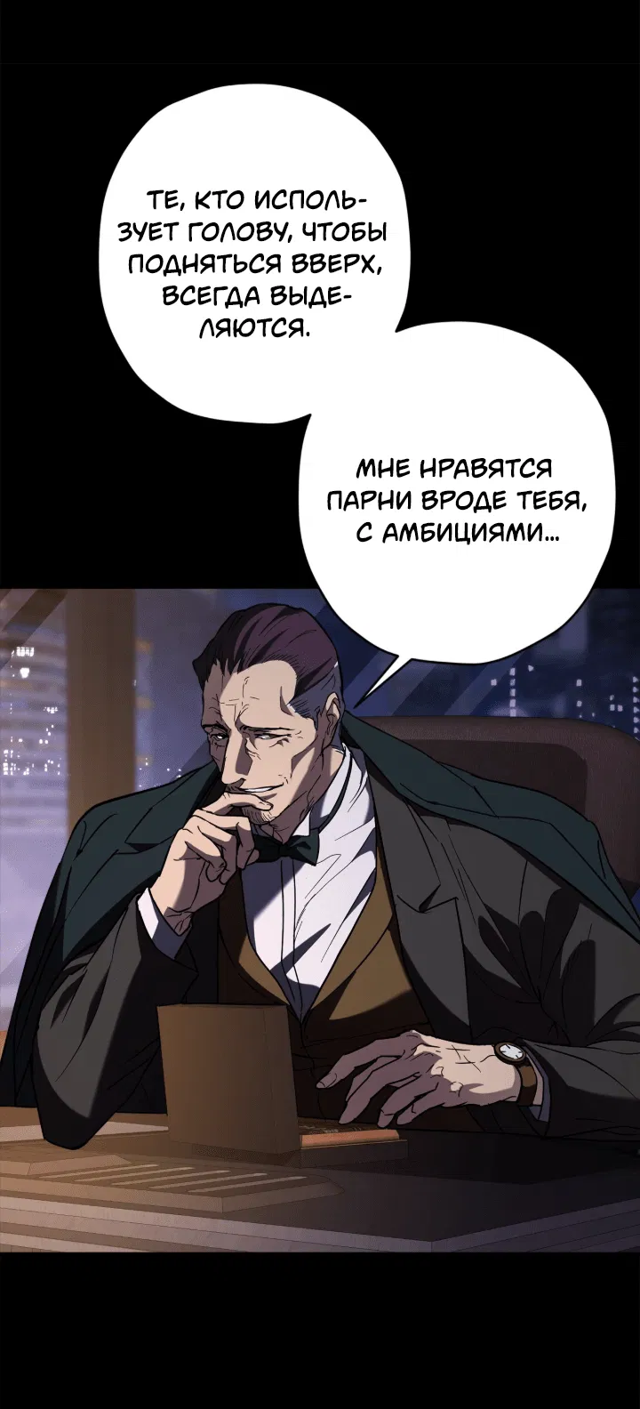 Манга Время пули - Глава 19 Страница 15