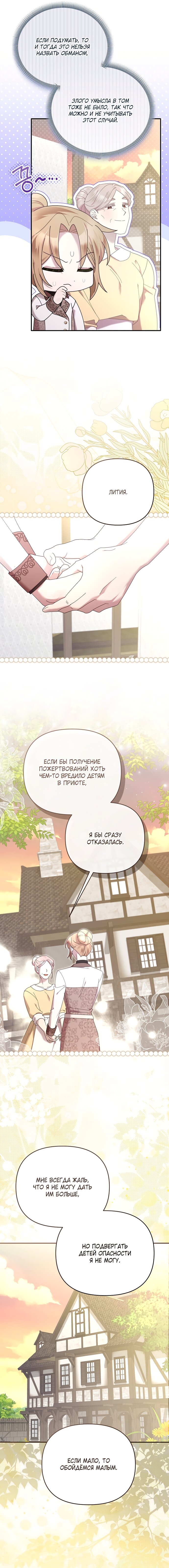 Манга Извините герцог, но я не могу быть вашей собственностью - Глава 37 Страница 3