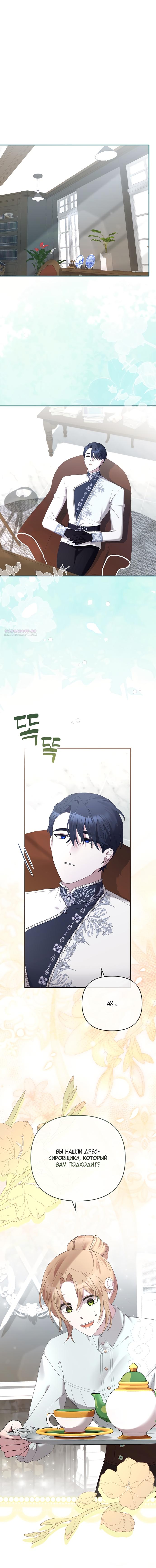 Манга Извините герцог, но я не могу быть вашей собственностью - Глава 37 Страница 6