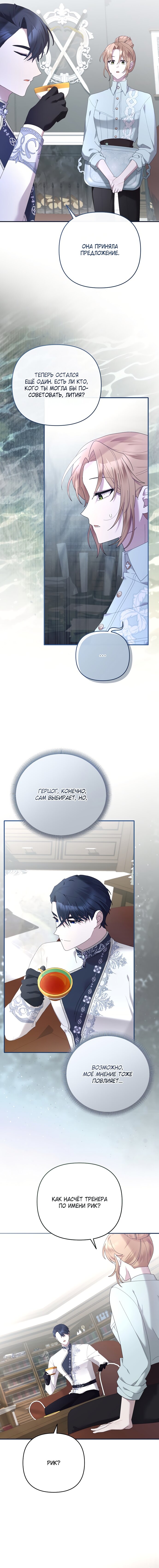 Манга Извините герцог, но я не могу быть вашей собственностью - Глава 37 Страница 8