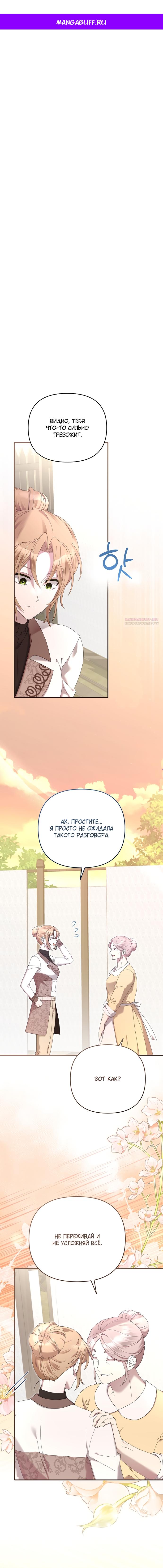 Манга Извините герцог, но я не могу быть вашей собственностью - Глава 37 Страница 1