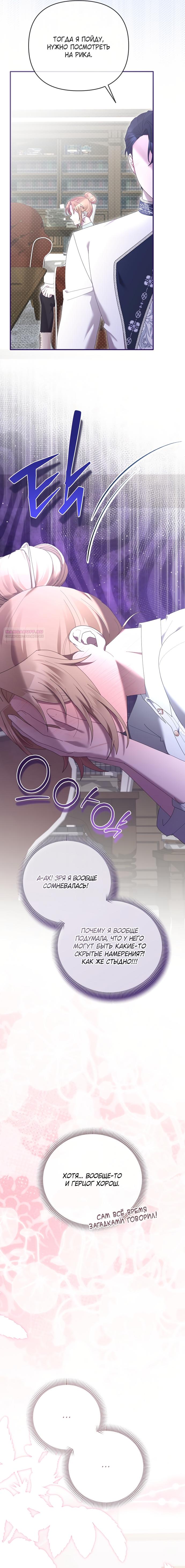 Манга Извините герцог, но я не могу быть вашей собственностью - Глава 37 Страница 18