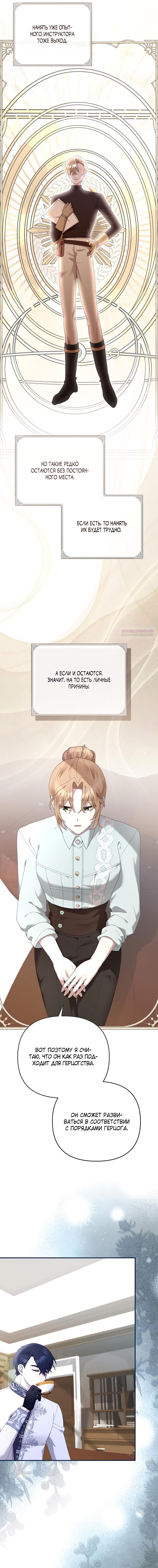 Манга Извините герцог, но я не могу быть вашей собственностью - Глава 37 Страница 10