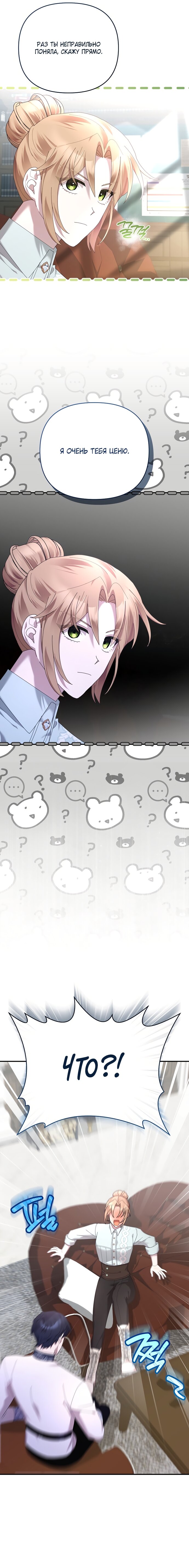 Манга Извините герцог, но я не могу быть вашей собственностью - Глава 37 Страница 16