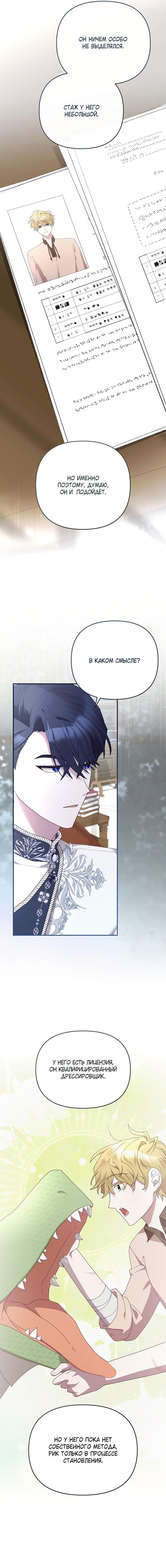 Манга Извините герцог, но я не могу быть вашей собственностью - Глава 37 Страница 9