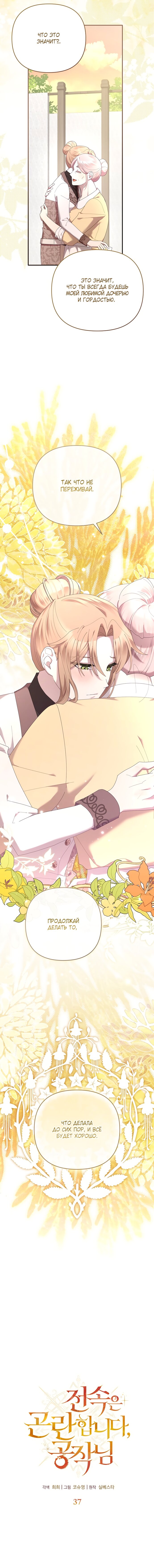 Манга Извините герцог, но я не могу быть вашей собственностью - Глава 37 Страница 5