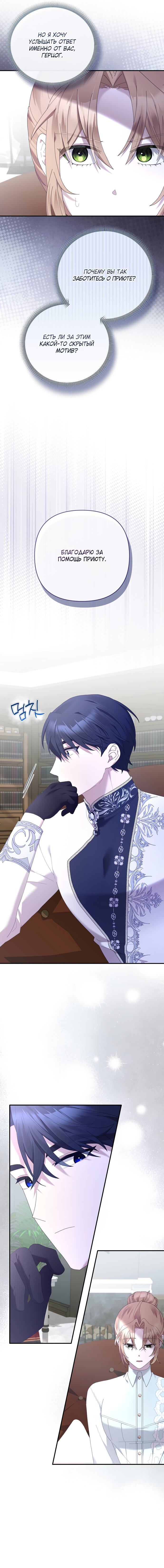 Манга Извините герцог, но я не могу быть вашей собственностью - Глава 37 Страница 13