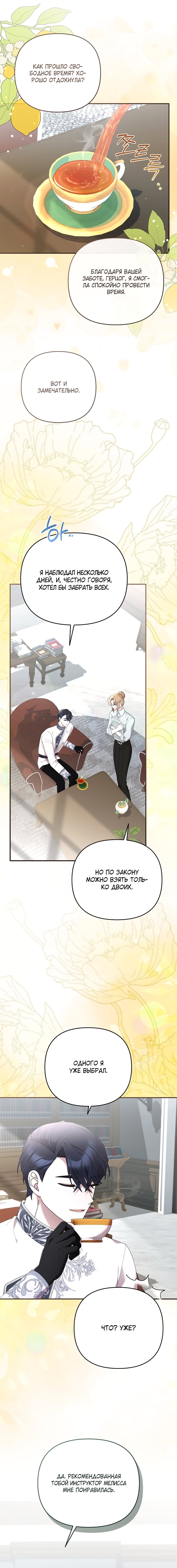 Манга Извините герцог, но я не могу быть вашей собственностью - Глава 37 Страница 7