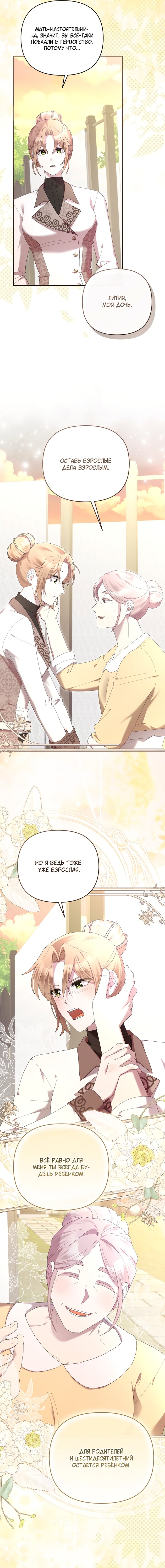 Манга Извините герцог, но я не могу быть вашей собственностью - Глава 37 Страница 4