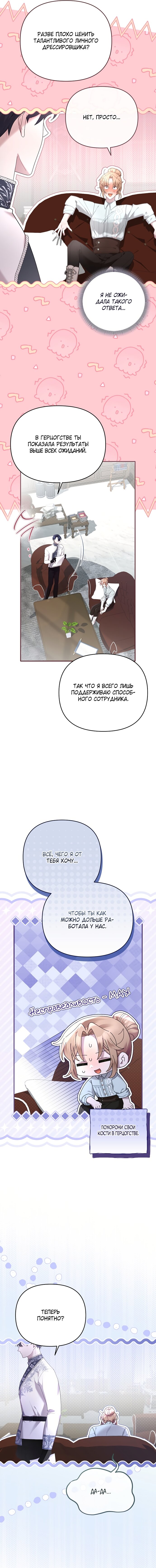 Манга Извините герцог, но я не могу быть вашей собственностью - Глава 37 Страница 17