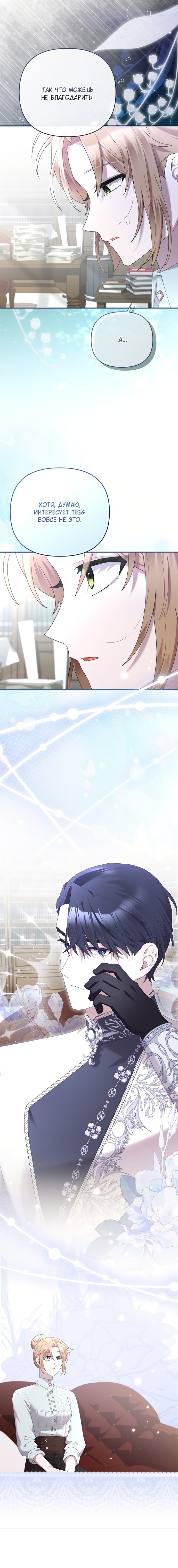 Манга Извините герцог, но я не могу быть вашей собственностью - Глава 37 Страница 15