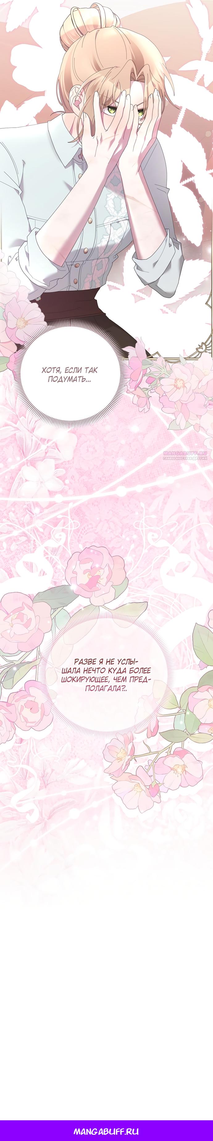 Манга Извините герцог, но я не могу быть вашей собственностью - Глава 37 Страница 19
