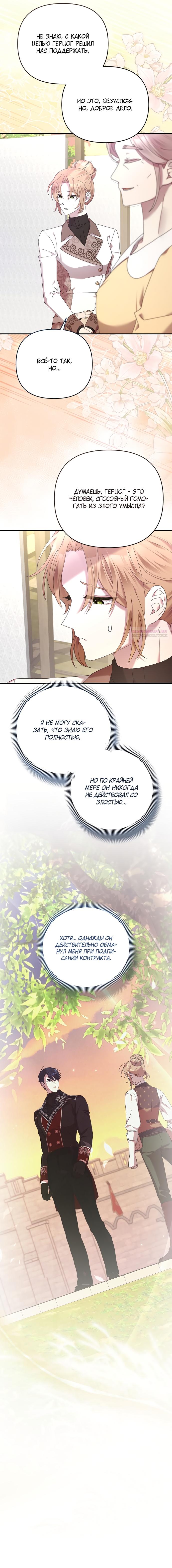 Манга Извините герцог, но я не могу быть вашей собственностью - Глава 37 Страница 2