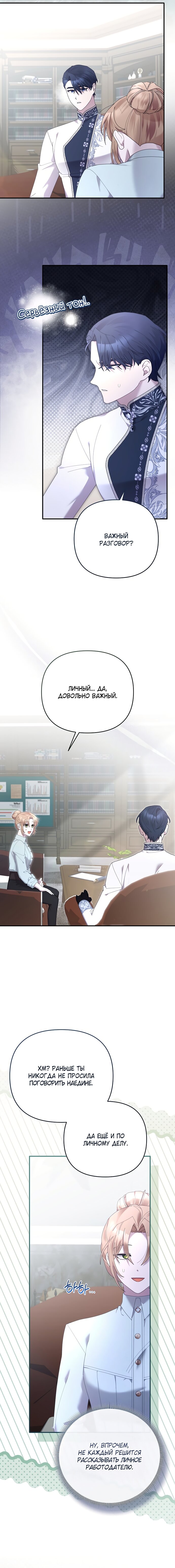 Манга Извините герцог, но я не могу быть вашей собственностью - Глава 37 Страница 12