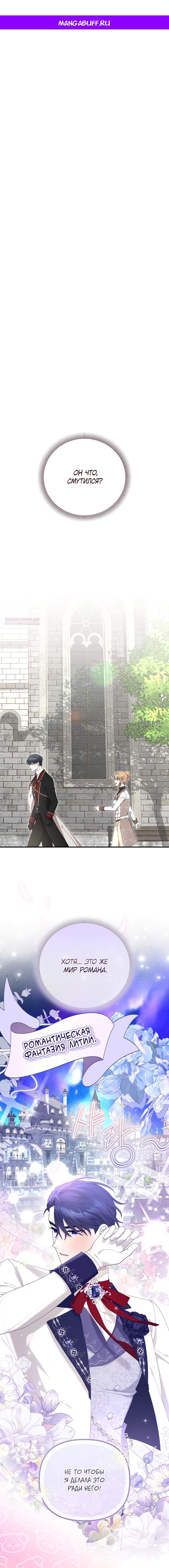 Манга Извините герцог, но я не могу быть вашей собственностью - Глава 36 Страница 1