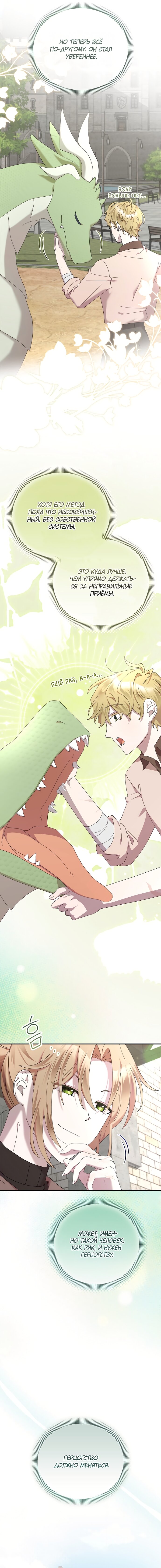 Манга Извините герцог, но я не могу быть вашей собственностью - Глава 36 Страница 8