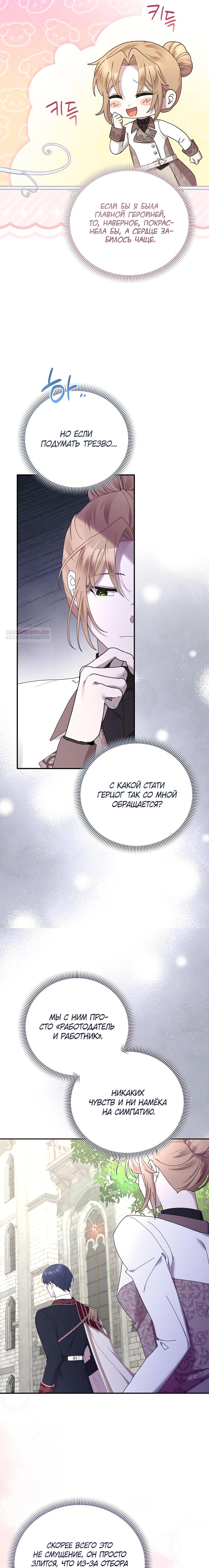 Манга Извините герцог, но я не могу быть вашей собственностью - Глава 36 Страница 2
