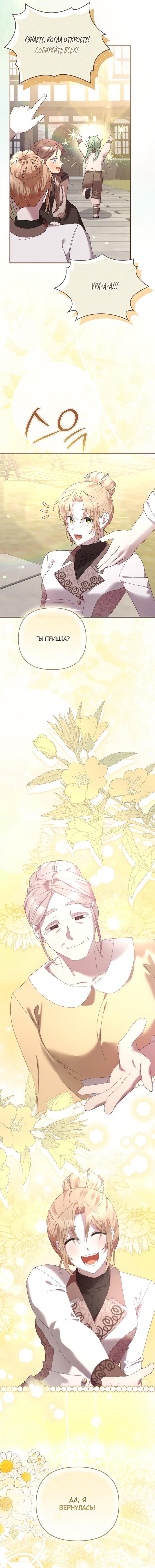 Манга Извините герцог, но я не могу быть вашей собственностью - Глава 36 Страница 12