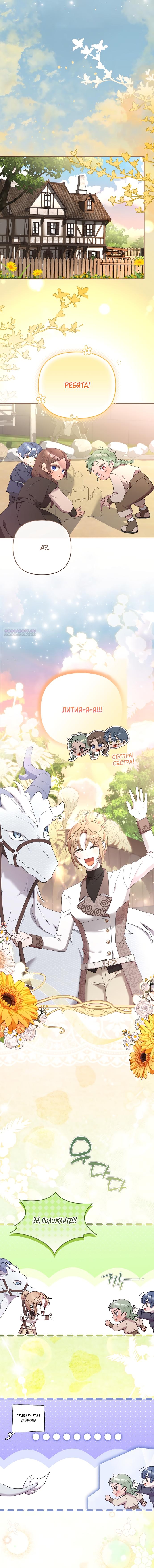 Манга Извините герцог, но я не могу быть вашей собственностью - Глава 36 Страница 10