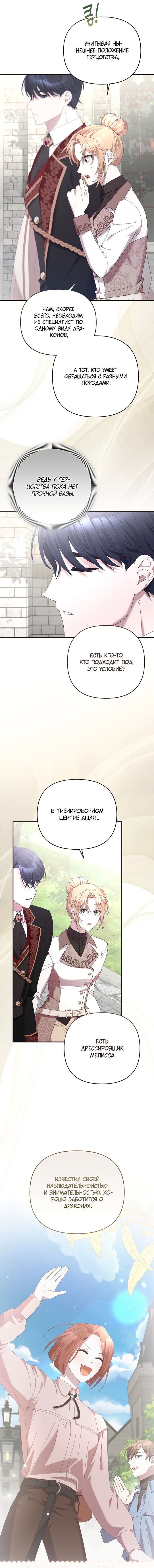 Манга Извините герцог, но я не могу быть вашей собственностью - Глава 36 Страница 4