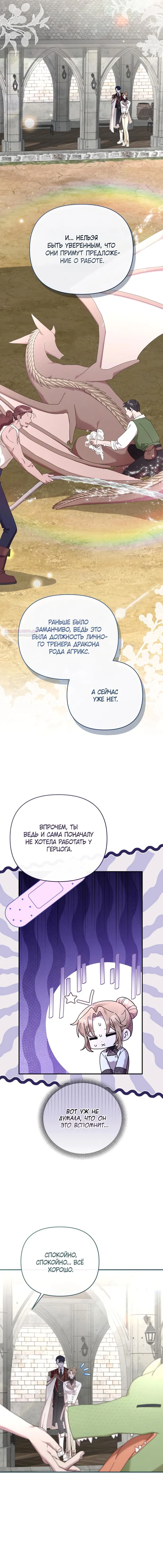 Манга Извините герцог, но я не могу быть вашей собственностью - Глава 36 Страница 6